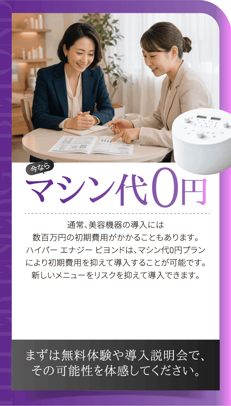 今ならマシン代0円