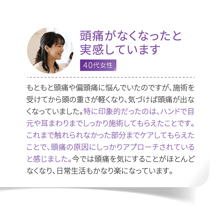 90分1回の施術